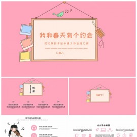 现代清新简约手绘卡通工作总结汇报模板下载