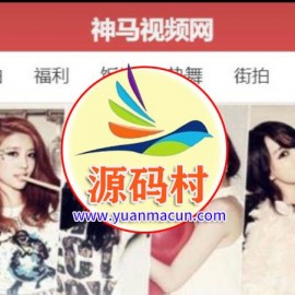 2020最新带采集在线播放神马视频电影网站源码,带VIP系统,送全站数据 