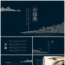 中国风线条山水创意通用PPT模板下载
