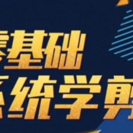 2021PR零基础学剪辑，学会任意剪辑