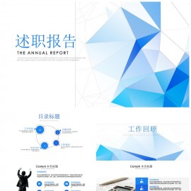 竞聘工作汇报述职报告PPT模板下载