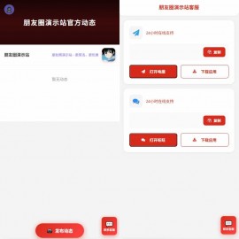资源导航网源码 | 带发动态朋友圈功能 多端自适应引流导航系统