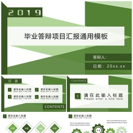 毕业答辩计划总结通用ppt模板下载