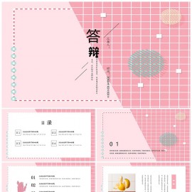 粉红小清新毕业答辩PPT模板下载