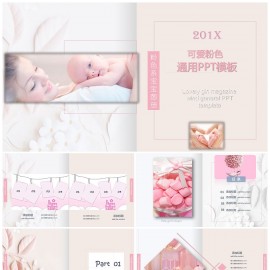 浓情母婴粉红可爱杂志风宝宝成长相册婴儿产品推广ppt模板下载