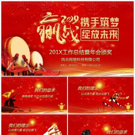 赢战2022年会颁奖企业年终总结PPT模板下载