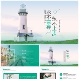 清新商务风PPT模板下载