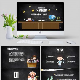 化学科研开题答辩PPT模板下载