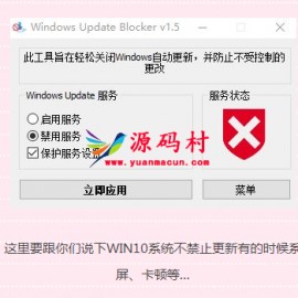 win10一键禁止系统更新工具下载