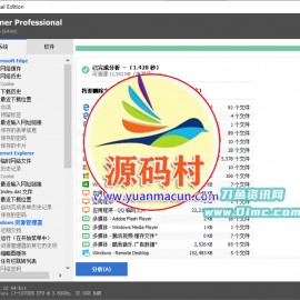CCleaner v5.92.9652中文已注册版（电脑垃圾最好用的清理软件）