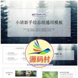 森女系小清新手绘工作计划总结通用PPT模板下载