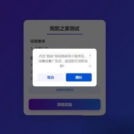 流量主变现系统/任务管理系统/流量变现