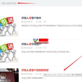 织梦搜索结果页文档标题标红引起样式错乱解决方法
