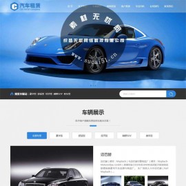 (自适应手机版)黄色响应式车行汽车租赁网站