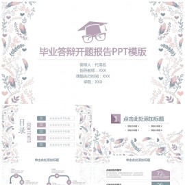 灰色小清新框架完整毕业论文答辩开题报告通用动态PPT模板下载