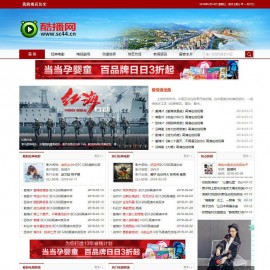 大气宽屏简洁海洋CMS仿酷播网红色风格在线影视网站模板