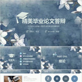 精美清新毕业论文答辩PPT模板下载