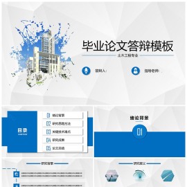 蓝色主题毕业论文答辩PPT模板下载