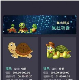 全新独立开发幸运吉祥鸟区块龟区块鸟源码 完美运营接单版本 