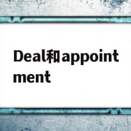 包含Deal和appointment的词条