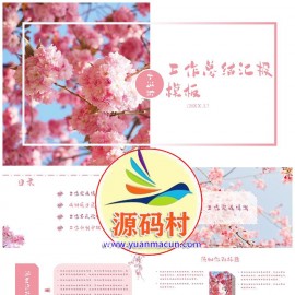 小清新工作总结汇报模板模板下载