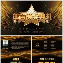 黑金企业年会颁奖典礼年终汇报总结通用PPT模板下载