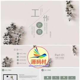 小清新工作总结工作报告简约小清新PPT模板下载