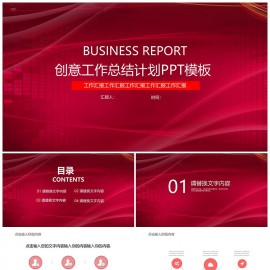 创意简洁总结计划ppt模板下载