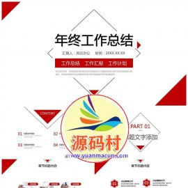 简约企业年度工作总结汇报年度总结PPT模板下载