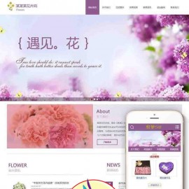  dedecms织梦节日礼品鲜花类网站源码(自适应手机端) 鲜花礼物企业展示网站源码