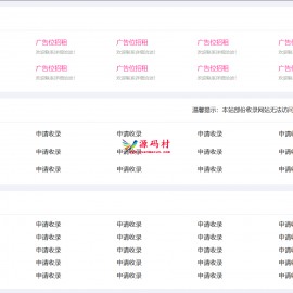 全自动导航+自动收录+自动审核+自动检测友链+批量检测