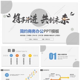 商务办公总结汇报员工培训PPT模板下载