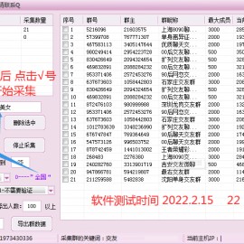 销售员福利  QQ群采集软件破解版
