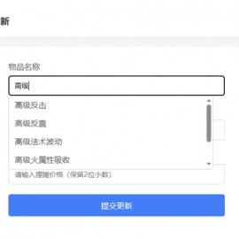 梦幻西游避免吃大亏系统PHP源码