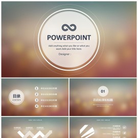 简约朦胧风商务总结汇报通用PPT模板下载