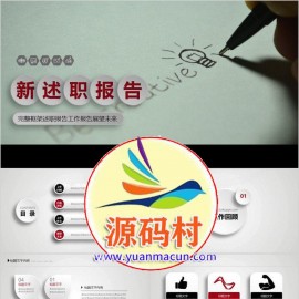 述职报告转正述职报告实习汇报PPT模板下载