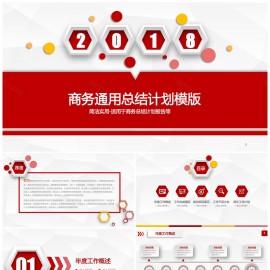 年终总结商务通用总结计划PPT模版下载