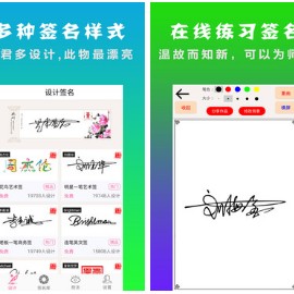 明星艺术签名设计v5.1免费版