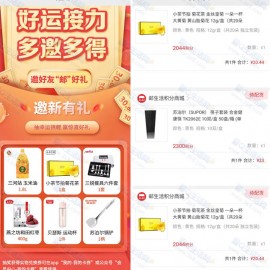 快来捡福利，微信多号多撸实物无上限 亲测中价值63元实物3件