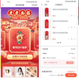 翼支付老用户0撸福字对联等