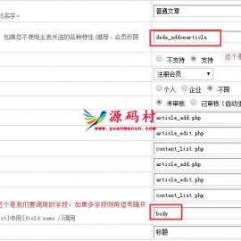 织梦list列表页调用body内容的教程