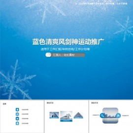冬季主题产品汇报总结PPT模板下载