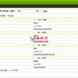 织梦后台自定义表单添加搜索功能