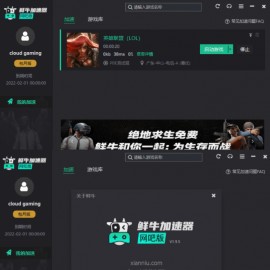 鲜牛加速器网吧版 v1.9.5