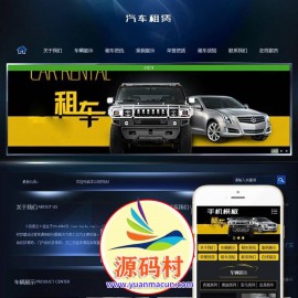  dedecms织梦汽车生产销售保养类网站源码(带手机端) 汽车销售公司整站源码下载