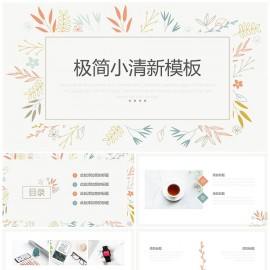 极简小清新PPT模板下载