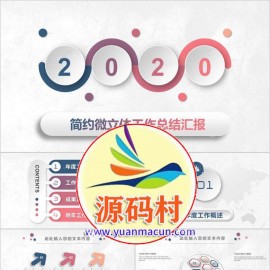 渐变微粒体工作总结工作汇报PPT模板下载