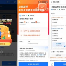 支付宝-免费领1个月运费险