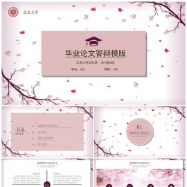 粉色小碎花毕业论文答辩PPT模板下载