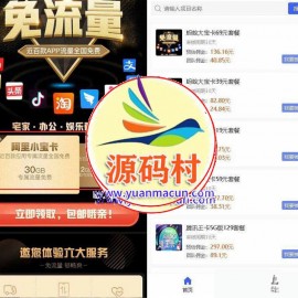 联通卡CPS 联通分销佣金系统/联通大王卡分销 独立安装版